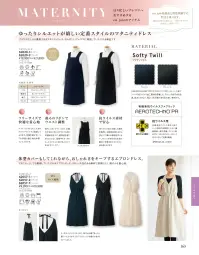 ジョア 62057 エプロンドレス 62057 エプロンドレス「美」と「優」の調和美容や医療の現場に、さらなる上質な美と優しさを”美と優の調和”をテーマにした「ラ・ボーテコレクション」は、美容医療・サロン・クリニック・エステなどで、はたらく女性に向けた上質さとファッション性、快適性をも考慮したワンランク上の”女性をかがやきに導く”商品を展開しております。はらたく女性を見つめ続けてきたen joieだからこそ創り出せる楽しさにこだわった”しごと服”を是非、ご覧ください。マタニティドレスとしても着用していただけるエプロンドレス新登場！使用生地:ナチュラルツイル滑らかでストレッチ性のある素材。肌触りもよく、柔らかで軽い着心地です。静電防止と、吸水速乾性機能付き。両脇の大容量ポケットでバツグンの使いやすさ。ジャンパースカート感覚で幅広いコーディネイトが可能です。ドレスのようにふんわりと優しさ纏う新アイテム●バックスタイルウエスト部分にゴムが入っており、ジャンパースカートのように着ていただけるデザイン。●ポケット両脇には大容量のポケット付き。 関連情報 カタログ 163ページ