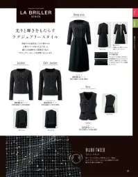 ジョア 12120-2 ベスト 12120 ベストフロントやインフォメーション業務に特化したen joie華やぎコンシェルジュ®コレクションのラグジュアリーなベストです。黒ベースのマイクロチェック柄に色鮮やかな意匠糸とラメを織り交ぜたビジューツイード素材を採用し、上品な華やかさと洗練された存在感を演出します。特徴・ビジューツイード素材による優美なラグジュアリー感とエレガントな輝き・黒ベースのマイクロチェック柄にピンク、グリーン、ブルー、イエローの意匠糸を配置・さりげないラメ糸の輝きが動作に上品な華やかさを添える・フロント、インフォメーション、アテンド業務に最適化されたデザイン・名札ポケット付きで実用性を追求・ホームクリーニング対応でお手入れ簡単・企業価値を高めながら働く女性に輝きをもたらすプロフェッショナル仕様※21～25号は受注生産になります。※受注生産品につきましては、ご注文後のキャンセル、返品及び他の商品との交換、色・サイズ交換が出来ませんのでご注意ください。※受注生産品のお支払い方法は、前払いにて承り、ご入金確認後の手配となります。 関連情報 カタログ 19ページ
