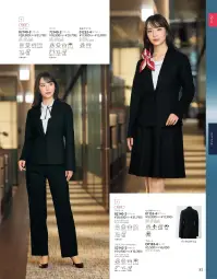 ジョア 82140-1 ジャケット 82140  ジャケット一般オフィスから医療関係まで幅広いシーンで活躍するen joie OFFICEFUL COLLECTIONのジャケットです。スマートストレッチ素材による美しいシルエットと快適な着心地で、接客業務を兼務する方にも好評の上品なデザイン性を実現しました。特徴・スマートストレッチ素材により美しいシルエットと快適な動きやすさを両立・強撚した梳毛タイプの生地による上品な艶感と落ち感で洗練された印象・リサイクル糸22％使用の環境配慮型エコ素材を採用・実用性の高い名札ポケット付きで業務効率をサポート・裏地付きで着心地と耐久性を向上・オールシーズン対応の生地厚で年間を通して快適・ドライクリーニング対応でお手入れが簡単・働き方の変化に対応する多様なコーディネートが可能※21～25号は受注生産になります。※受注生産品につきましては、ご注文後のキャンセル、返品及び他の商品との交換、色・サイズ交換が出来ませんのでご注意ください。※受注生産品のお支払い方法は、前払いにて承り、ご入金確認後の手配となります。 関連情報 カタログ 81ページ