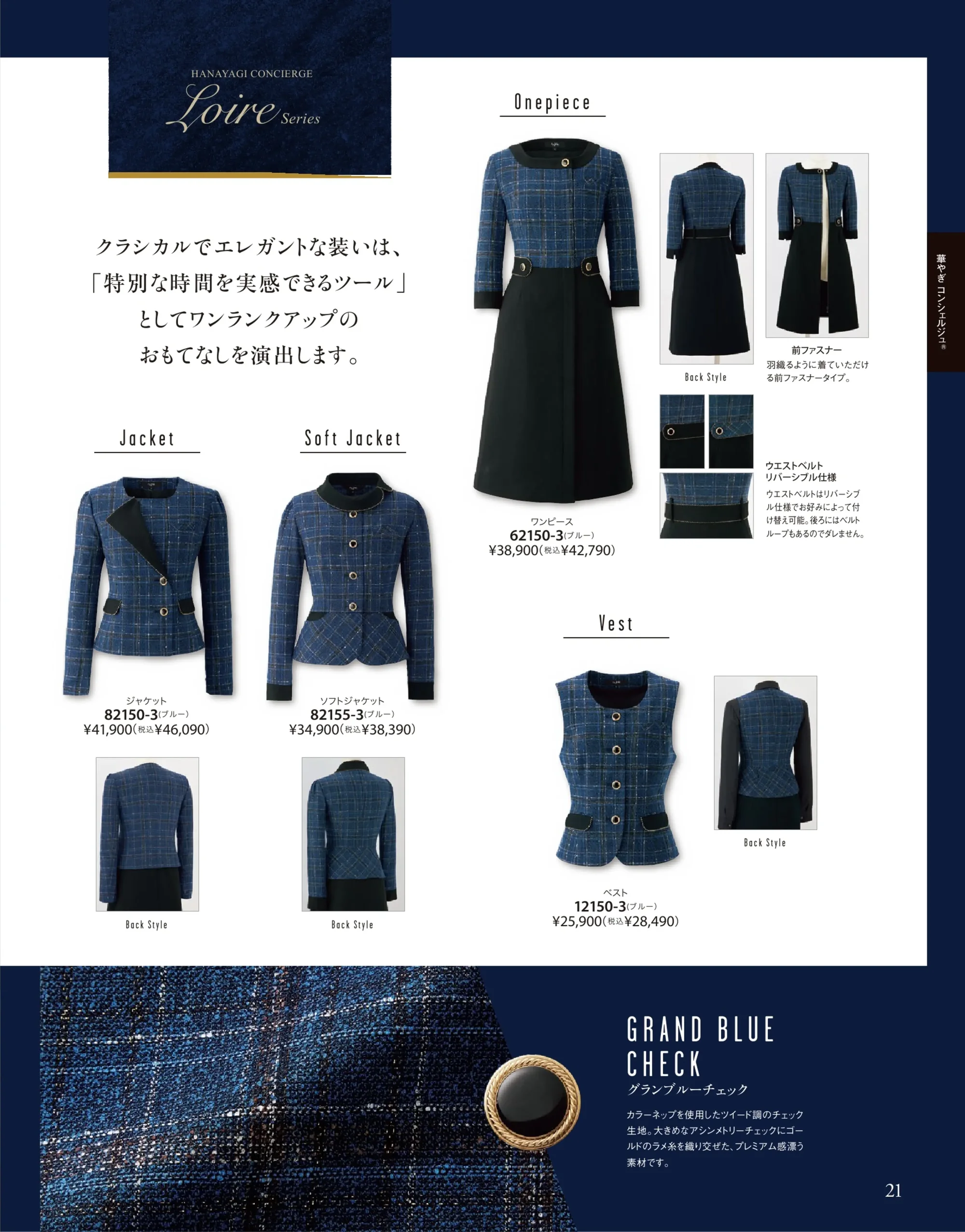 ジョア 82150-3 ジャケット 関連情報 カタログ 21ページ