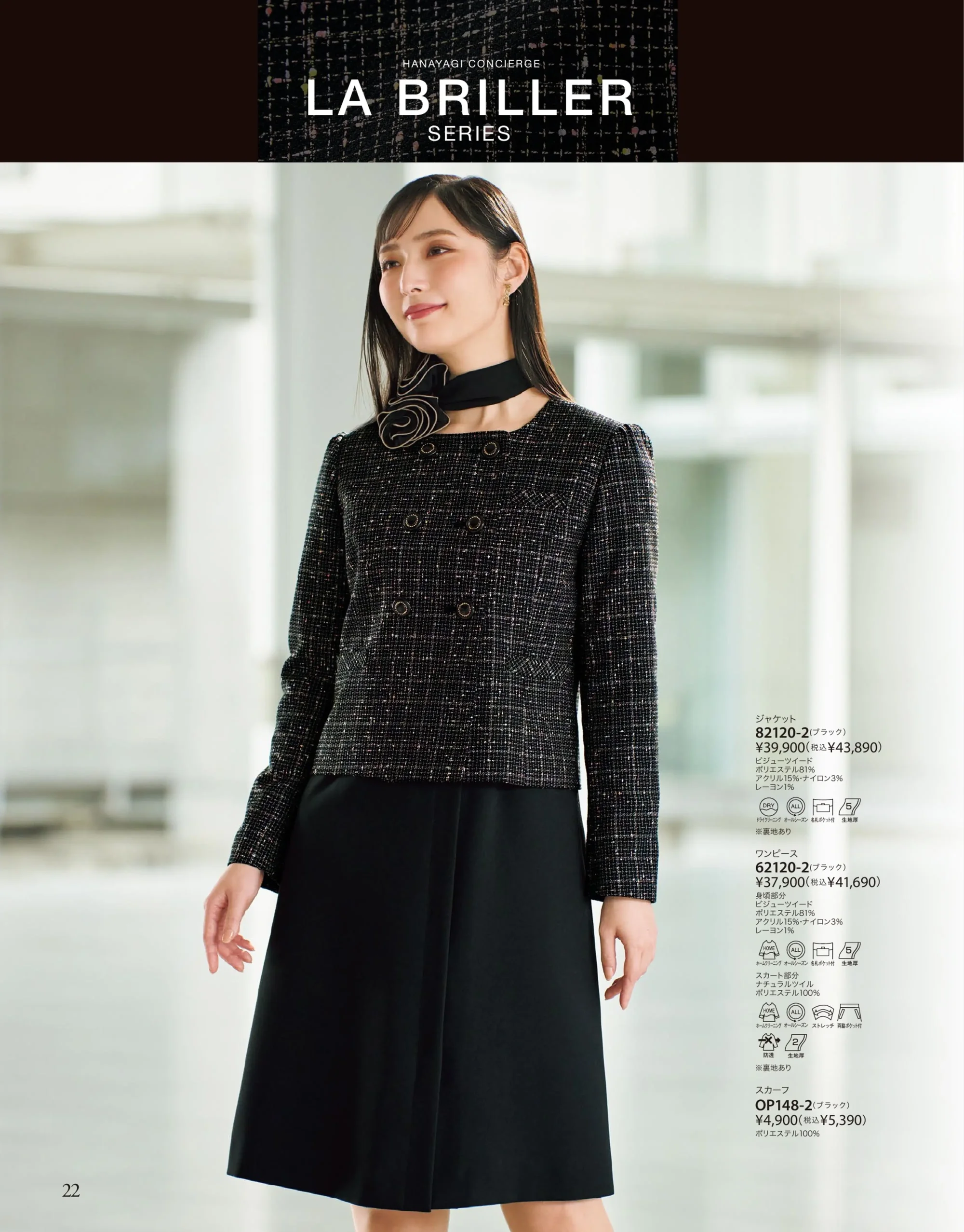 ジョア 82120 ジャケット 関連情報 カタログ 22ページ