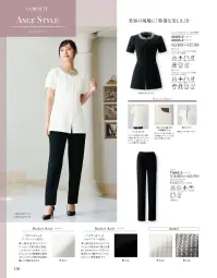 ジョア 71642 パンツ 関連情報 カタログ 136ページ