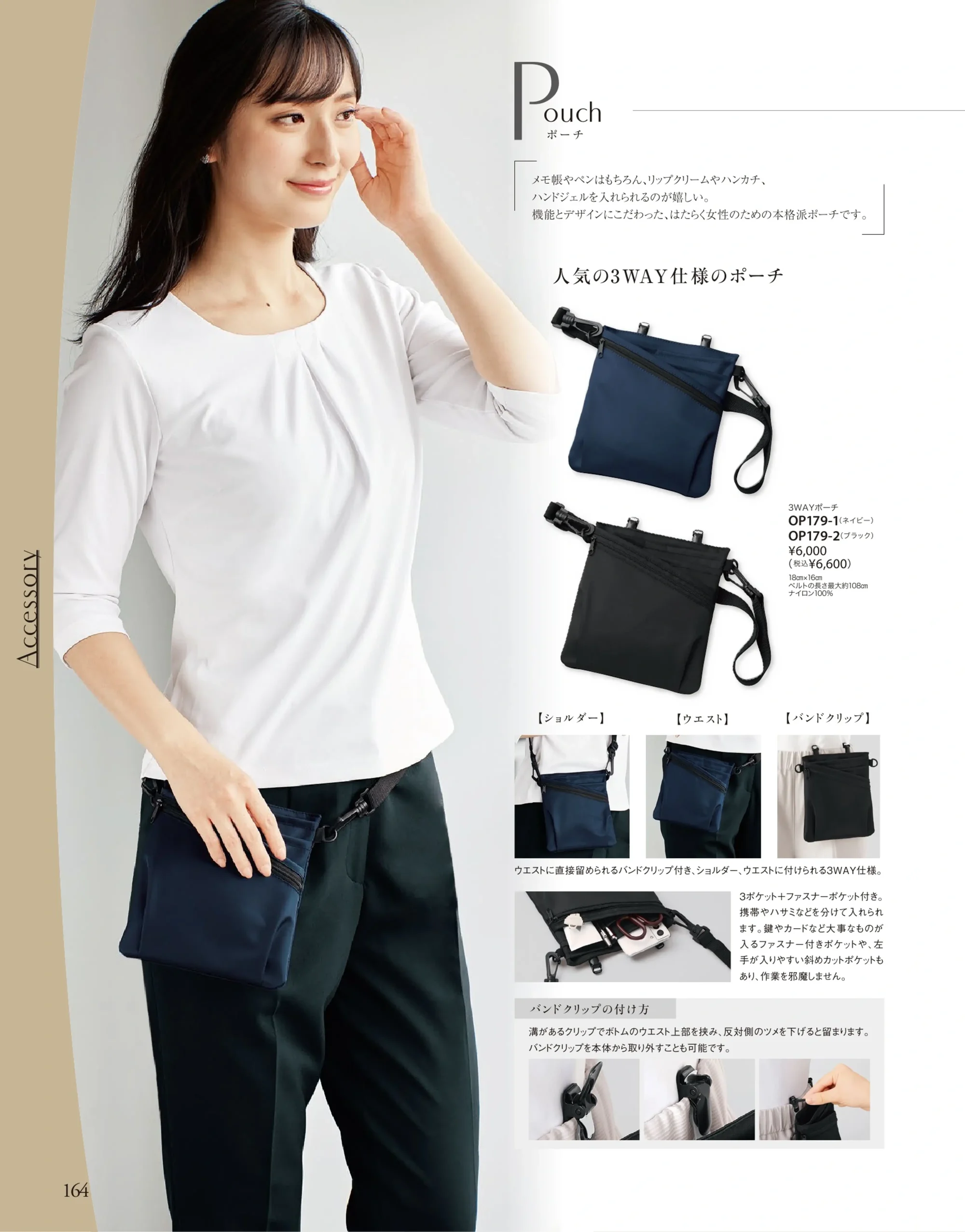 ジョア OP179 ウエストポーチ 関連情報 カタログ 164ページ