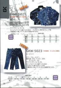 ケイゾック GKW-5023 カーゴパンツ カジュアルテイストな縦ケミカル加工。ゴムのように伸びるストレッチ性※製品洗いの為、サイズに多少の誤差があります。GLOW KICKS働く人々の「誇り・情熱・闘志」を独自の世界観で表現。現場で働く「輝き」を大切にしたい。 関連情報 カタログ 23ページ