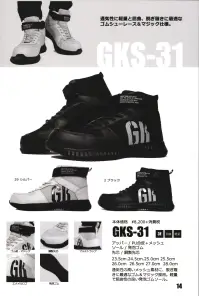 ケイゾック GKS-31 セーフティミッド（ゴム＆マジック） GLOW KICKS●通気性に軽量と屈曲、脱ぎ履きに最適なゴム＆マジックを採用。ハイブリッドのスポーティなミッドカット通気性の高いメッシュ素材に脱ぎ履きに最適なゴム＆マジックを採用。軽量で屈曲性の良い最新の発泡ゴムソールを使用。 関連情報 カタログ 14ページ