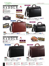 平野 22303 SADDLE ビジネスバッグ（大開きダレス）（豊岡製鞄） SADDLE® サドル牛革木手ダレスシリーズ※この商品はご注文後のキャンセル、返品及び交換は出来ませんのでご注意下さい。※なお、この商品のお支払方法は、先振込(代金引換以外)にて承り、ご入金確認後の手配となります。 関連情報 カタログ 2ページ