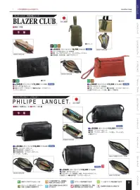 平野 25681 PHILIPE LANGLET クラッチバッグ PHILIPE LANGLET® フィリップラングレー ソフトレザー※この商品はご注文後のキャンセル、返品及び交換は出来ませんのでご注意下さい。※なお、この商品のお支払方法は、先振込(代金引換以外)にて承り、ご入金確認後の手配となります。 関連情報 カタログ 9ページ