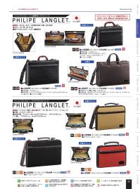 平野 22285 PHILIPE LANGLET ビジネスバッグ（大開きダレス） PHILIPE LANGLET® フィリップラングレーウチマチダレスシリーズ※この商品はご注文後のキャンセル、返品及び交換は出来ませんのでご注意下さい。※なお、この商品のお支払方法は、先振込(代金引換以外)にて承り、ご入金確認後の手配となります。 関連情報 カタログ 23ページ