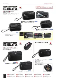 平野 25877 G GUSTO クラッチバッグ G GUSTO® Gガスト/湿式合皮メンズポーチシリーズ※この商品はご注文後のキャンセル、返品及び交換は出来ませんのでご注意下さい。※なお、この商品のお支払方法は、先振込(代金引換以外)にて承り、ご入金確認後の手配となります。 関連情報 カタログ 40ページ