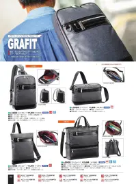 平野 53420 GRAFIT 3WAYバッグ GRAFIT® グラフィット/メンズカジュアルシリーズ※この商品はご注文後のキャンセル、返品及び交換は出来ませんのでご注意下さい。※なお、この商品のお支払方法は、先振込(代金引換以外)にて承り、ご入金確認後の手配となります。 関連情報 カタログ 60ページ