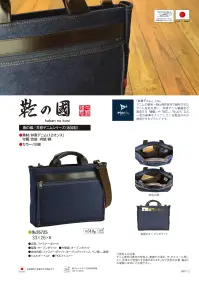 平野 26725 鞄の國 井原デニムショルダーバッグ 関連情報 カタログ 1008ページ