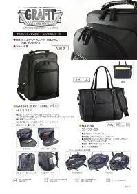 平野 42597 グラフィット ビジネスリュック 関連情報 カタログ 1014ページ