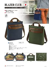 平野 26724 ブレザークラブ　帆布2本手兼用トート 関連情報 カタログ 1015ページ
