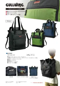 平野 53448 GULLWING トート3WAY 関連情報 カタログ 1106ページ