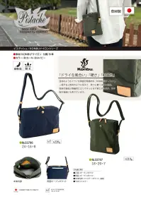 平野 33797 Pistache KONBUナイロン ショルダーバッグ 関連情報 カタログ 1110ページ