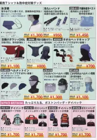 カジメイク 5000 不織布つなぎ服 暑い夏をスマートに乗り切る！！カジメイクがお勧めする熱中症対策グッズ 使いきりタイプで清潔。日曜大工やガーデニングにオススメ。 関連情報 カタログ 3ページ