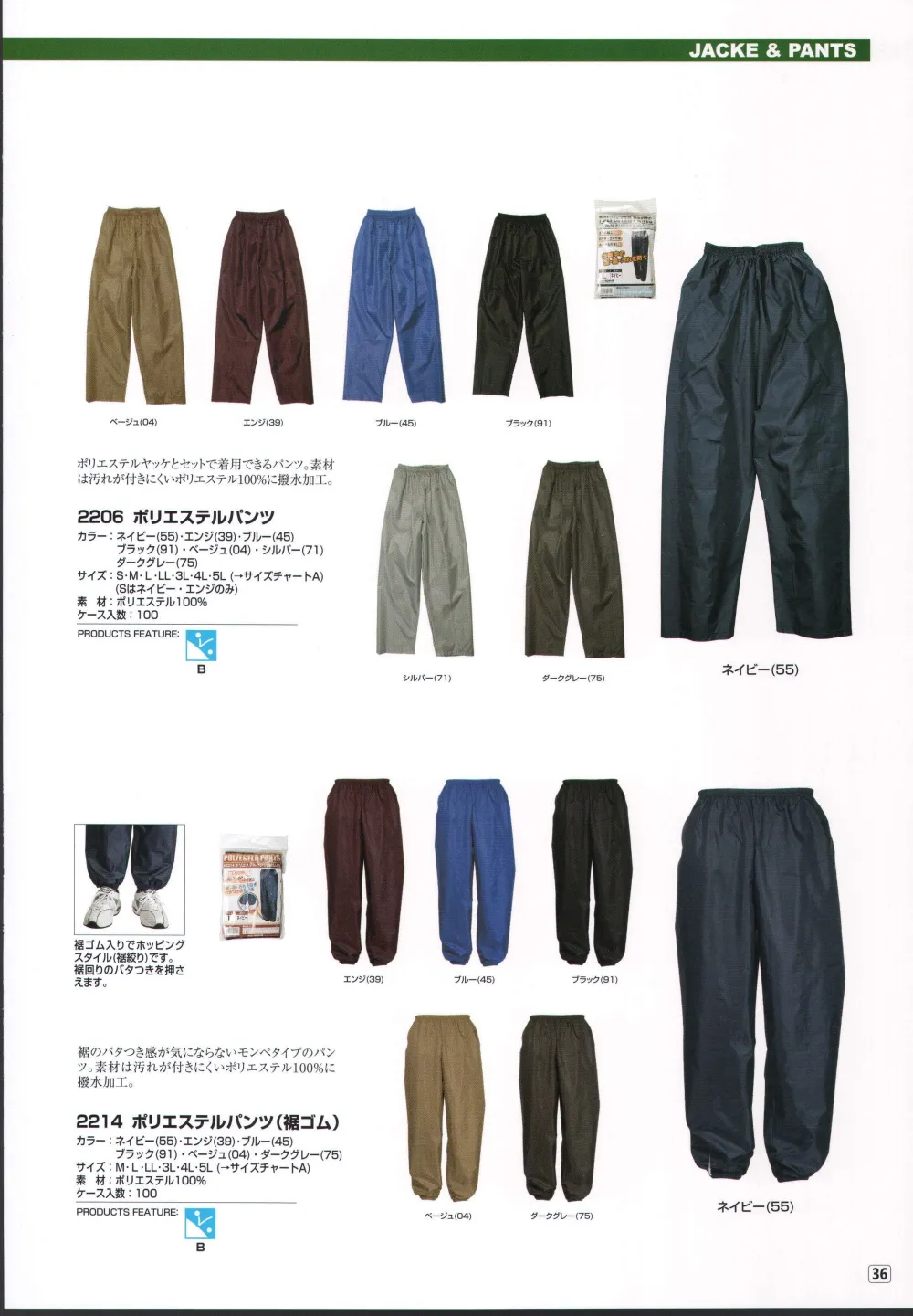 カジメイク ポリエステルパンツ 裾ゴム付 カジメイク ポリエステルパンツ 裾ゴム付