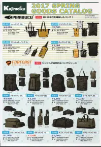 カジメイク 9100 バックパック 20L FORECASTシンプルで実用的なバッグシリーズ 関連情報 カタログ 1005ページ