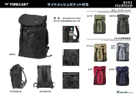 カジメイク 9101 バックパック 15L FORECAST®シンプルで実用的なバッグシリーズサイドメッシュポケットつき。底部分はブラックの配色。 関連情報 カタログ 1003ページ