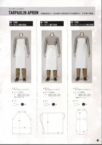 カジメイク 1901 ターポリン腰下前掛 抗菌防臭加工。防水素材で食品加工や水産業など、水仕事に最適。 関連情報 カタログ 2019ページ