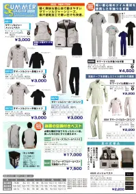 カジメイク 8554 サマーツイルカーゴパンツ 消臭テープを装備したツイル素材の作業服※商品の都合によりカタログ掲載商品と実際の商品の色が若干異なる場合がございます。※掲載商品の仕様は、予告なく変更する場合がございます。 関連情報 カタログ 1002ページ