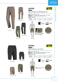 カジメイク 8854 トレックコンバーチブルパンツ 体の動きに合わせて生地が伸び縮みするため、作業時のストレスを軽減し快適な着心地でワークライフをサポート。さらに暑い夏を快適に過ごすための機能性をプラス。ワークからカジュアルまで、多彩な場面で着用可能。膝から下が取り外し可能なコンバーチブル仕様。 関連情報 カタログ 31ページ