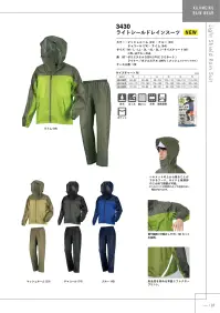カジメイク 3430 ライトシールドレインスーツ 関連情報 カタログ 7ページ