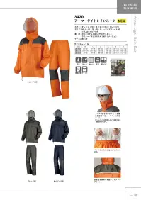 カジメイク 3420 アーマーライトレインスーツ 関連情報 カタログ 9ページ
