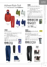 カジメイク 3223 軽量前開きレインパンツ 関連情報 カタログ 37ページ