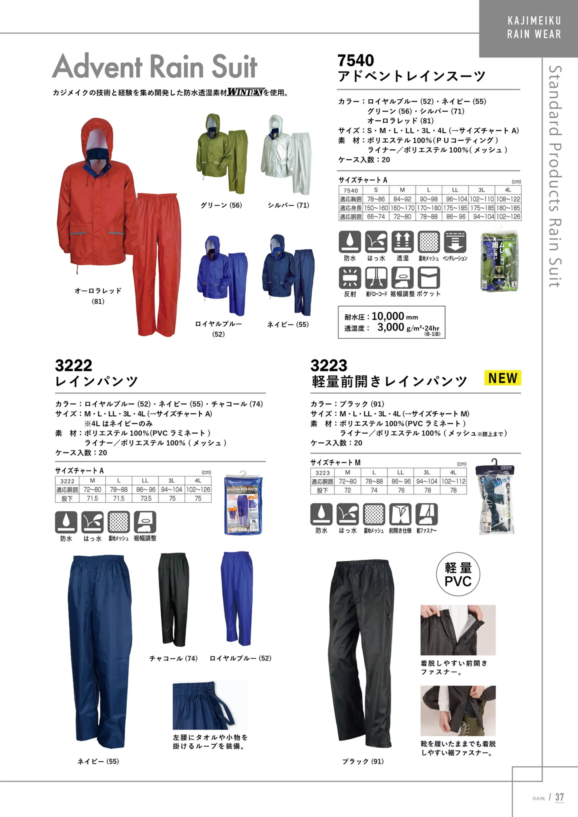 カジメイク 3223 軽量前開きレインパンツ 関連情報 カタログ 37ページ