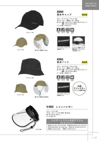 カジメイク 6561 防水ハット 関連情報 カタログ 57ページ