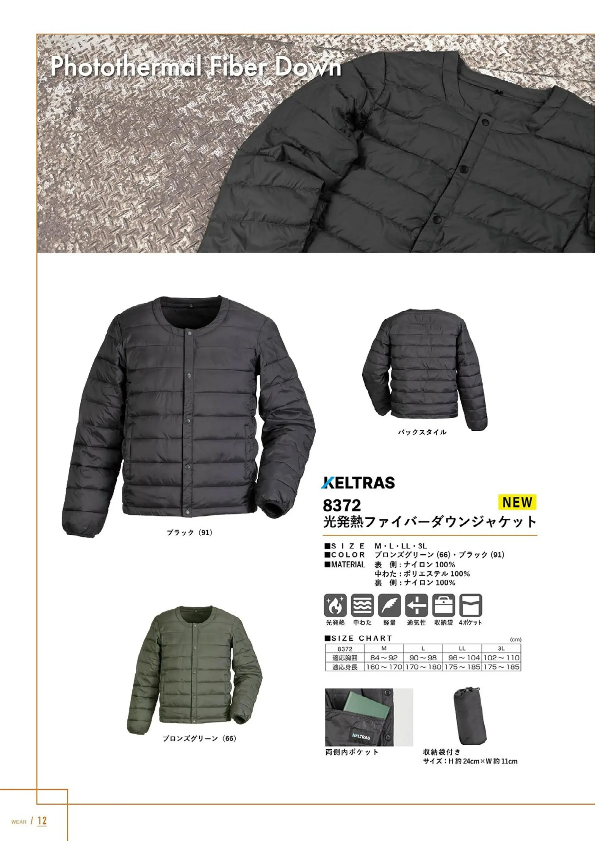 カジメイク 8372 光発熱ファイバーダウンジャケット 関連情報 カタログ 12ページ