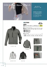 カジメイク 6890 激ラクノヴァストレッチブルゾン 関連情報 カタログ 22ページ