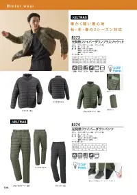 カジメイク 8373 光発熱ファイバーダウンプラスジャケット 関連情報 カタログ 106ページ