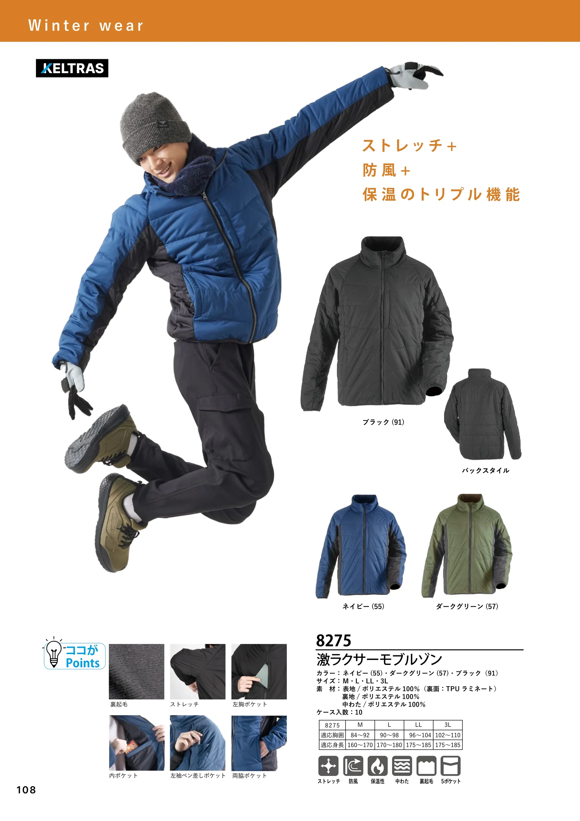 カジメイク 8275 激ラクサーモブルゾン 関連情報 カタログ 108ページ