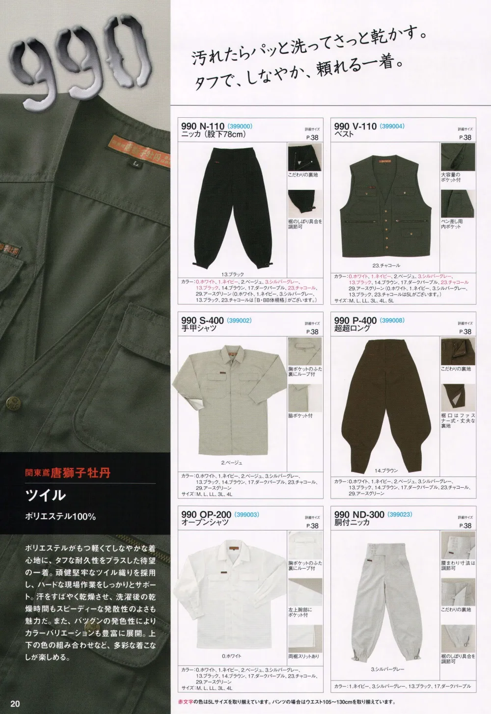 ユニフォーム1.COM 作業服JP とび服・鳶作業用品 関東鳶 鳶パンツ 関東鳶 ニッカ（股下78センチ）（399000） 990-N-110-A