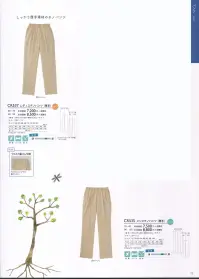 キラク CR535 メンズチノパンツ ウエスト調節に便利なゴムのシャーリング入り。※「88ネイビー」は、販売を終了致しました。 関連情報 カタログ 75ページ