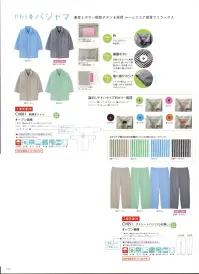 キラク CV051 ストレートパンツ（ひも無し）10本入り ストレッチ性に優れ、肌に優しいニット患者衣※この商品の出荷は1サイズ10枚単位になります。※この商品はご注文後のキャンセル、返品及び交換は出来ませんのでご注意下さい。※なお、この商品のお支払方法は、先振込（代金引換以外）にて承り、ご入金確認後の手配となります。 関連情報 カタログ 154ページ