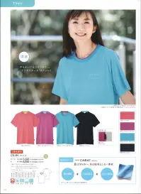 キラク CR184 Tシャツ 熱い季節も軽やかに汗処理に優れた機能Tシャツ◎あらゆる汗処理機能を完備◎オールシーズンに適した快適素材 : 夏はさらっとして涼しく、冬は冷え感なく暖かい。 関連情報 カタログ 94ページ