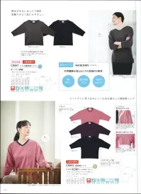 キラク CR843 検診用シャツ レントゲンに写り込みにくい工夫を凝らした検診用シャツ。レントゲンに写り込みにくい工夫従来袖下にあった縫い目を袖山側にずらしています。脇下の生地の重なりを減らすことで従来に比べて脇下の縫い合わせが写り込みにくい仕様になっています。胸の部分に透けない工夫胸の部分を二重にし、透けを防止する工夫をしています。女性の方でも安心して着用して頂けます。●VネックすっきりとしたVネックライン。着脱がしやすいフライス仕様です。●ドルマンスリーブ風ドルマンスリーブ風にすることで身頃と袖の縫い合わせがレントゲンに写り込みにくい仕様になっています。 関連情報 カタログ 216ページ