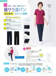 キラク CR596 パンツ 関連情報 カタログ 20ページ