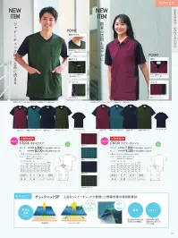 キラク CR230 ケアワークシャツ 関連情報 カタログ 15ページ
