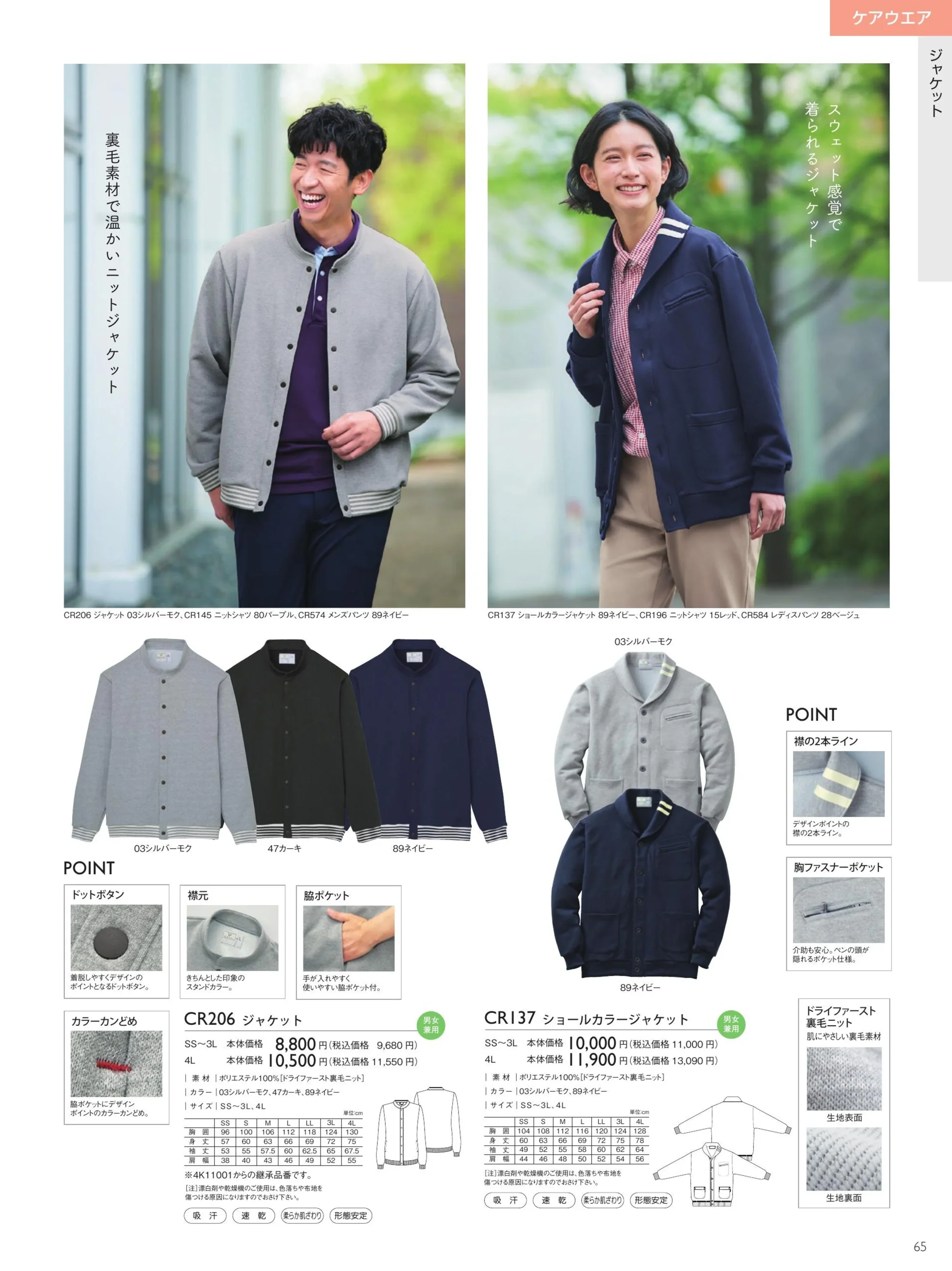 キラク CR206 ジャケット 関連情報 カタログ 65ページ