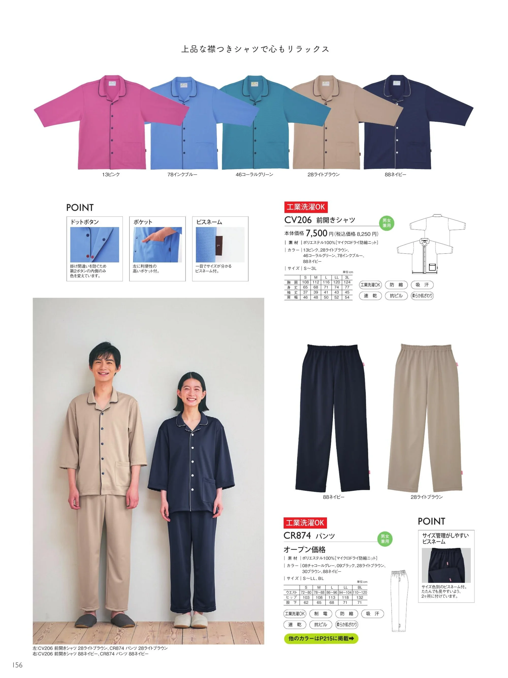 キラク CR874 検診用パンツ 関連情報 カタログ 156ページ