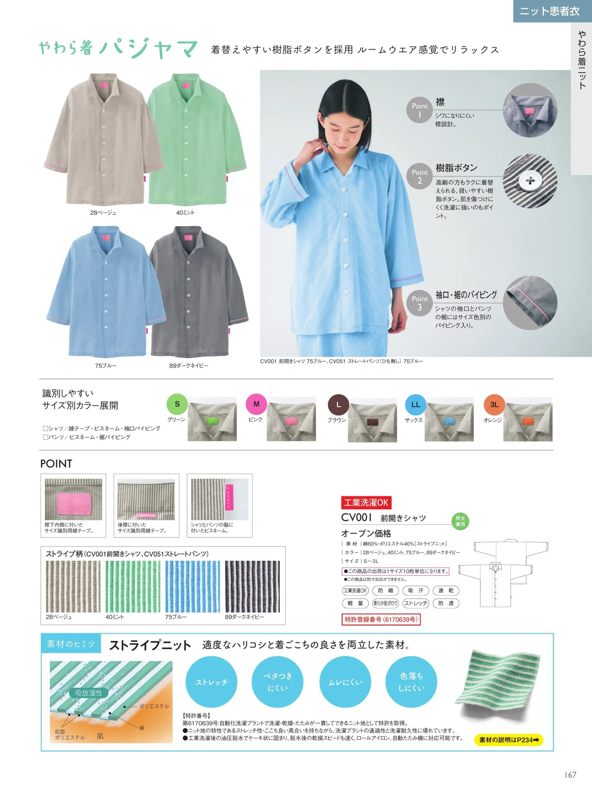 キラク CV001 前開きシャツ（10着入り） 関連情報 カタログ 167ページ