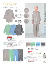 キラク CV012 甚平（10枚入） 関連情報 カタログ 168ページ