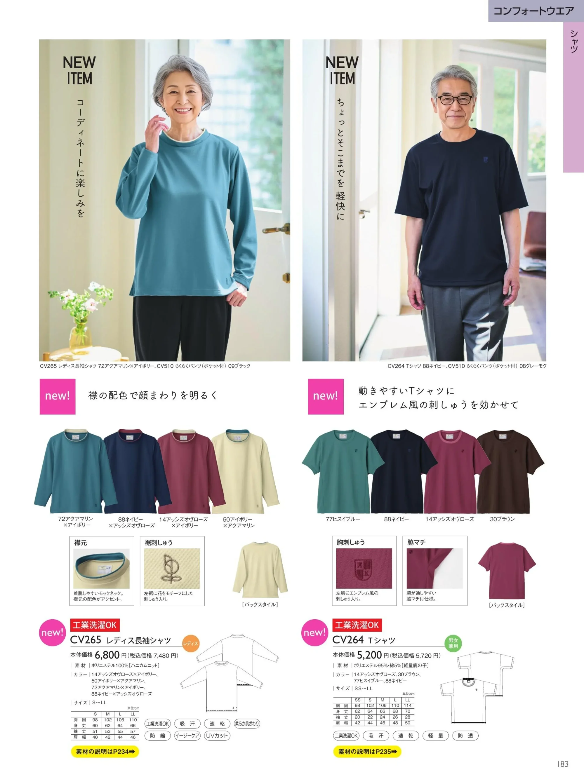 キラク CV264 Tシャツ 関連情報 カタログ 183ページ