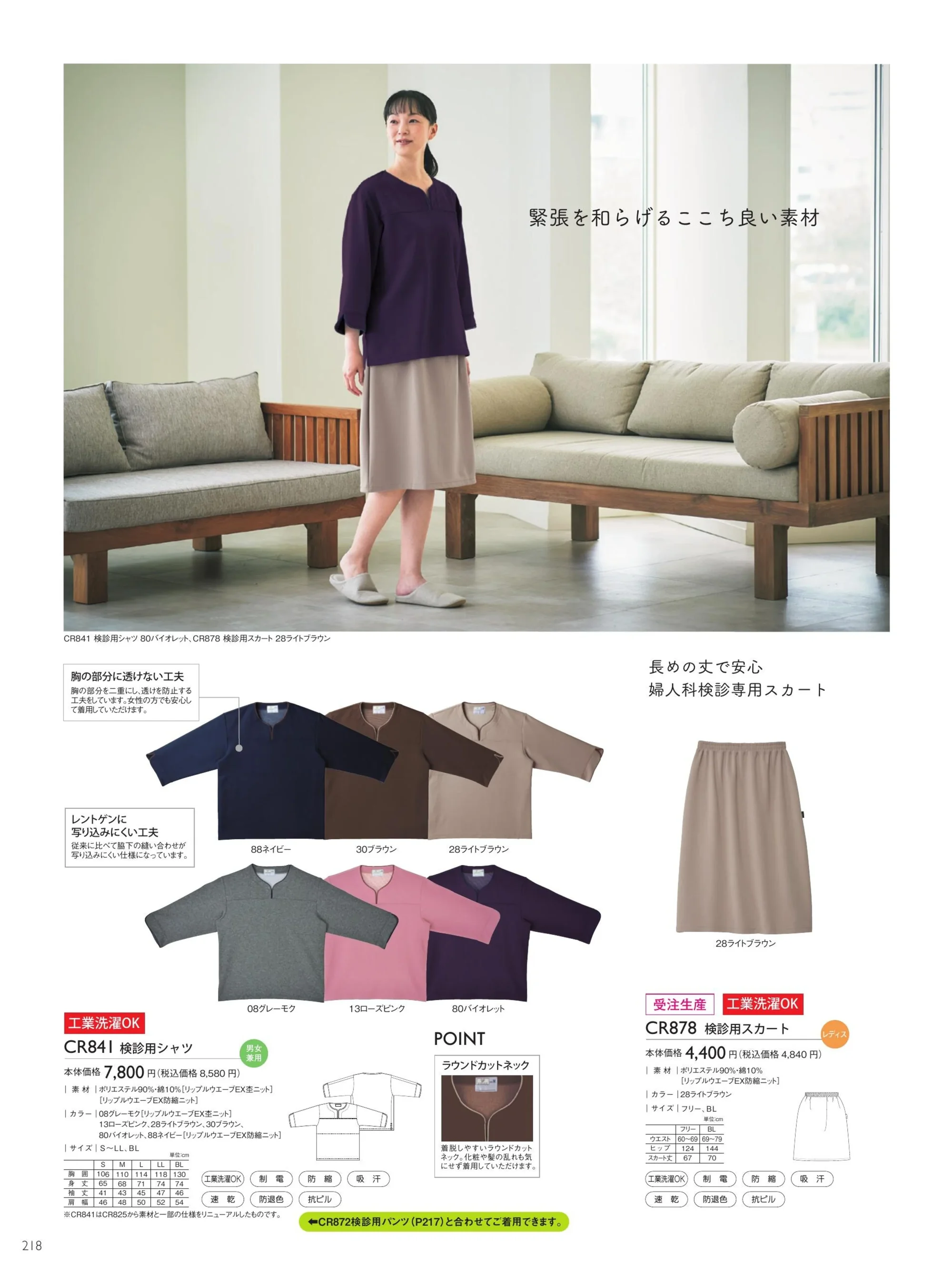 キラク CR848 検診用甚平 関連情報 カタログ 218ページ