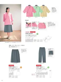 キラク CR877 検診用パンツ 関連情報 カタログ 220ページ