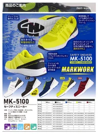 喜多 MK-5100 セーフティースニーカー MARKWORK MK-5100 安全スニーカー快適性と安全性を両立したMARKWORKの次世代セーフティスニーカー。軽量で通気性に優れた設計により、長時間の作業でも疲れにくい機能的なモデルです。特徴・JIS規格S級相当の軽量樹脂先芯でつま先をしっかり保護・目の小さいメッシュ素材で優れた通気性を実現・EVA発泡ミッドソール採用で疲労を軽減・長時間の着用でも疲れにくいウレタンクッションフォーム・視認性抜群のリフレクトポリウレタンクロスを採用・優れたグリップ力を発揮する高機能ゴム底・ゆとりのある3E設計で快適なフィット感仕様・品番:MK-5100・カラー:ホワイト、ブラック、ネイビー、ライムグリーン、ワイン・サイズ:23.0cm～30.0cm（一部サイズ展開は色により異なる）・重量:約300g（片足26.0cm時）・JAN:各サイズ・カラー別に個別設定※この商品はご注文後のキャンセル、返品及び交換は出来ませんのでご注意ください。※なお、この商品のお支払方法は、前払いにて承り、ご入金確認後の手配となります。 関連情報 カタログ 1016ページ